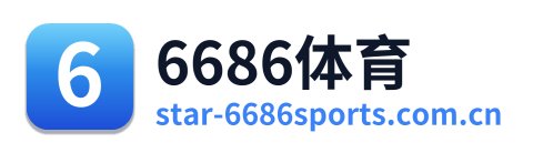 6686体育